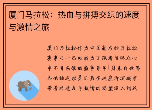 厦门马拉松：热血与拼搏交织的速度与激情之旅
