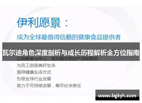 瓦尔迪角色深度剖析与成长历程解析全方位指南