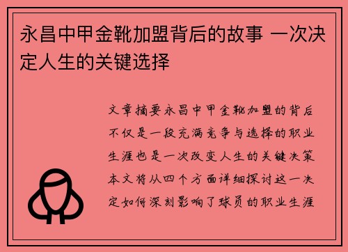 永昌中甲金靴加盟背后的故事 一次决定人生的关键选择