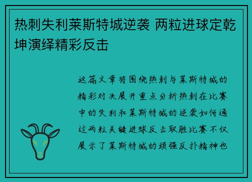 热刺失利莱斯特城逆袭 两粒进球定乾坤演绎精彩反击